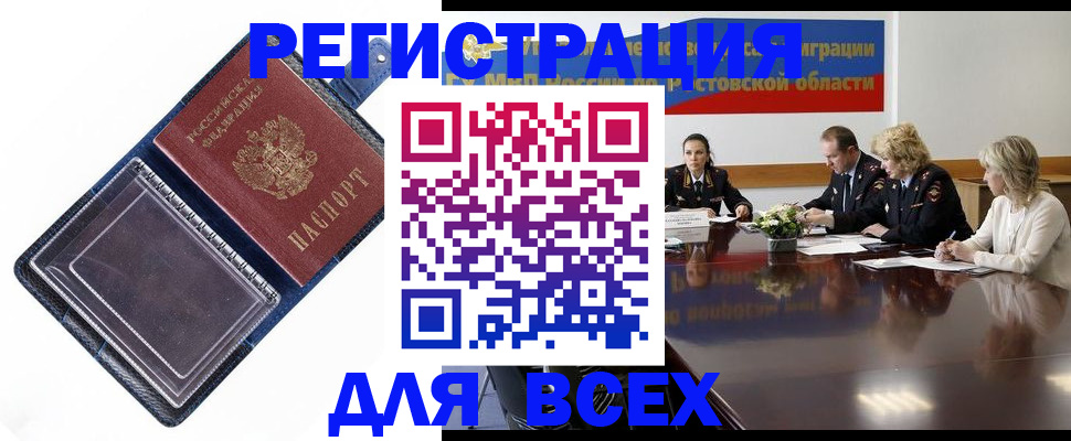 временная регистрация надежно в Палласовке